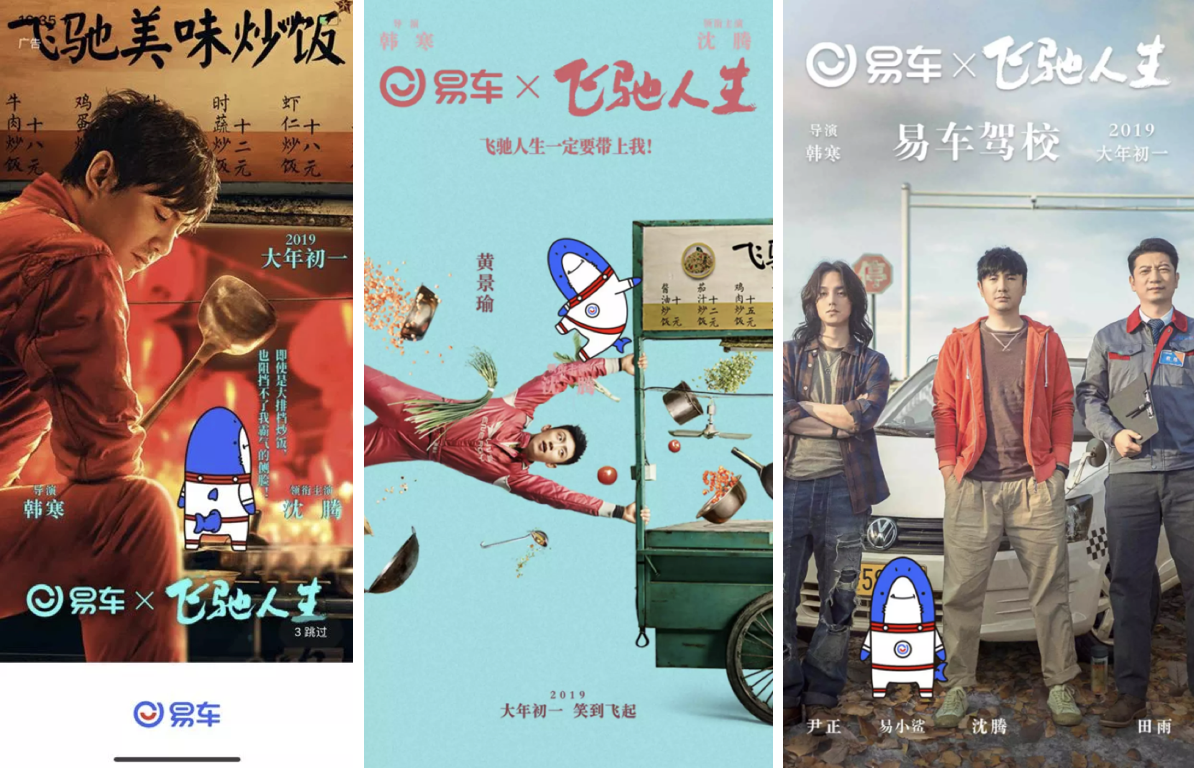 易车教科书般教学:品牌如何进行跨界电影营销