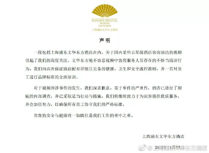 一张对比图说明14家五星级酒店的“危机公关”水平！