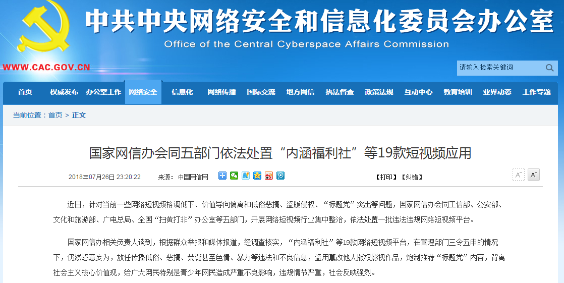 快讯 | 秒拍、B站被约谈!国家网信办会同五部门依法处置19款短应用