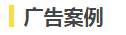 一文读懂微信朋友圈广告投放全流程,附案例~