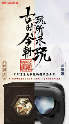 京东:论玩,还是咱老祖宗会得多!