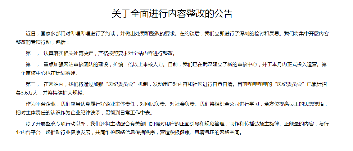 快讯 | 秒拍、B站被约谈!国家网信办会同五部门依法处置19款短应用