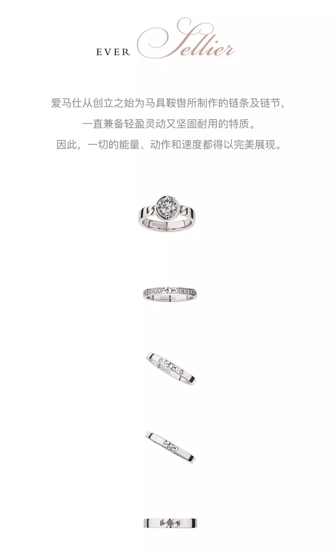 爱马仕婚戒系列:她会说 “Yes” 吗?