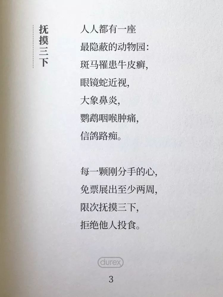 杜蕾斯诗集 | 四季全60首