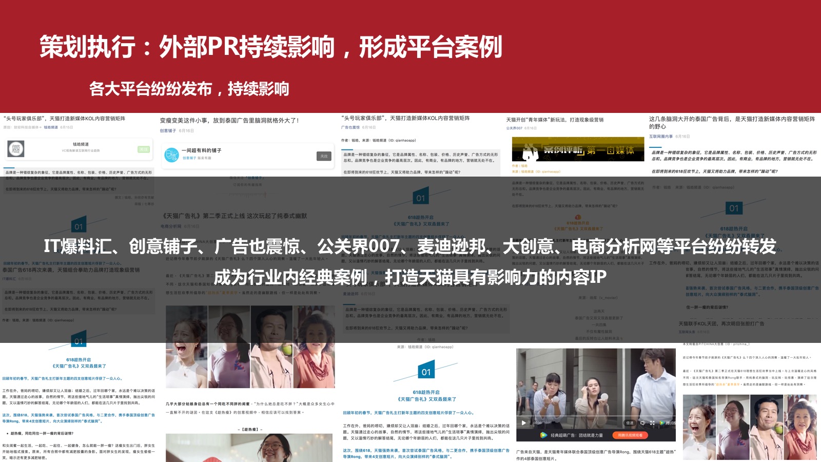 天猫广告礼618泰国广告—趁热系列