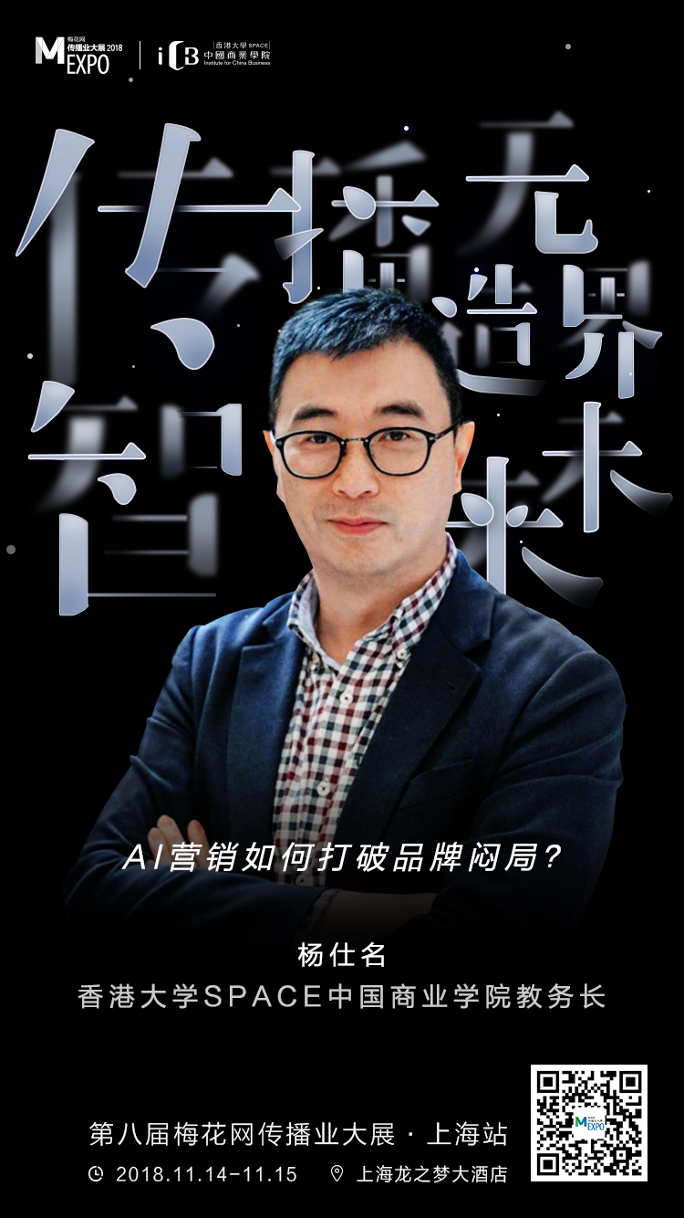 MEXPO2018上海:品牌之路:升级or重塑?