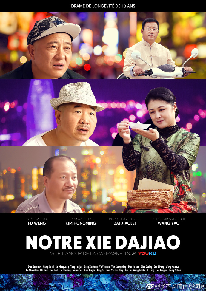 乡村爱情发布国际版海报,太有大片范儿!