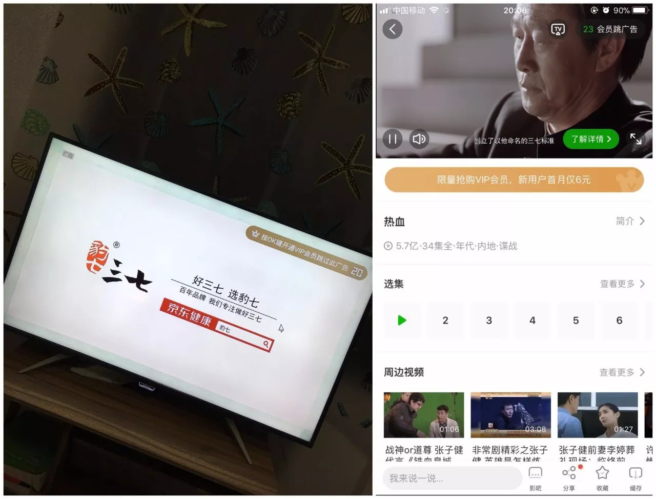 ”豹七三七节“节日IP打造