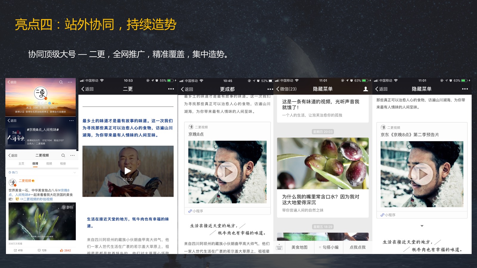 《京晚8点》第二季《人间有味》