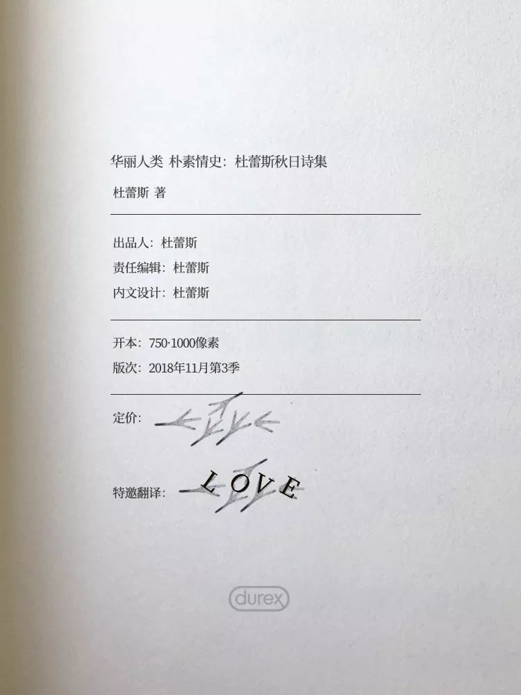 杜蕾斯诗集 | 四季全60首