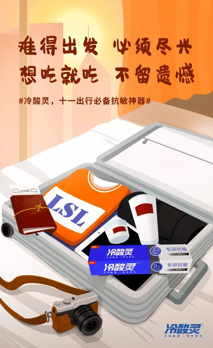 国庆借势海报合集!杜蕾斯又赢了!