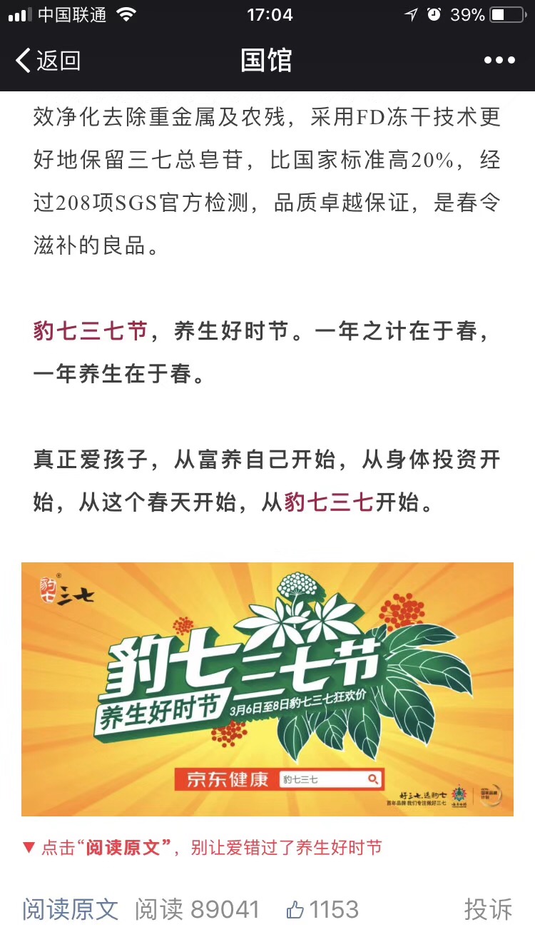 ”豹七三七节“节日IP打造