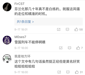 芬兰旅游局追热点竟成网红？现在的官微怎么都不正经了…