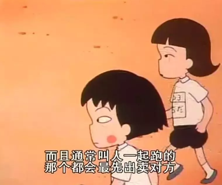 再见小丸子！谢谢你的文案给我勇气！