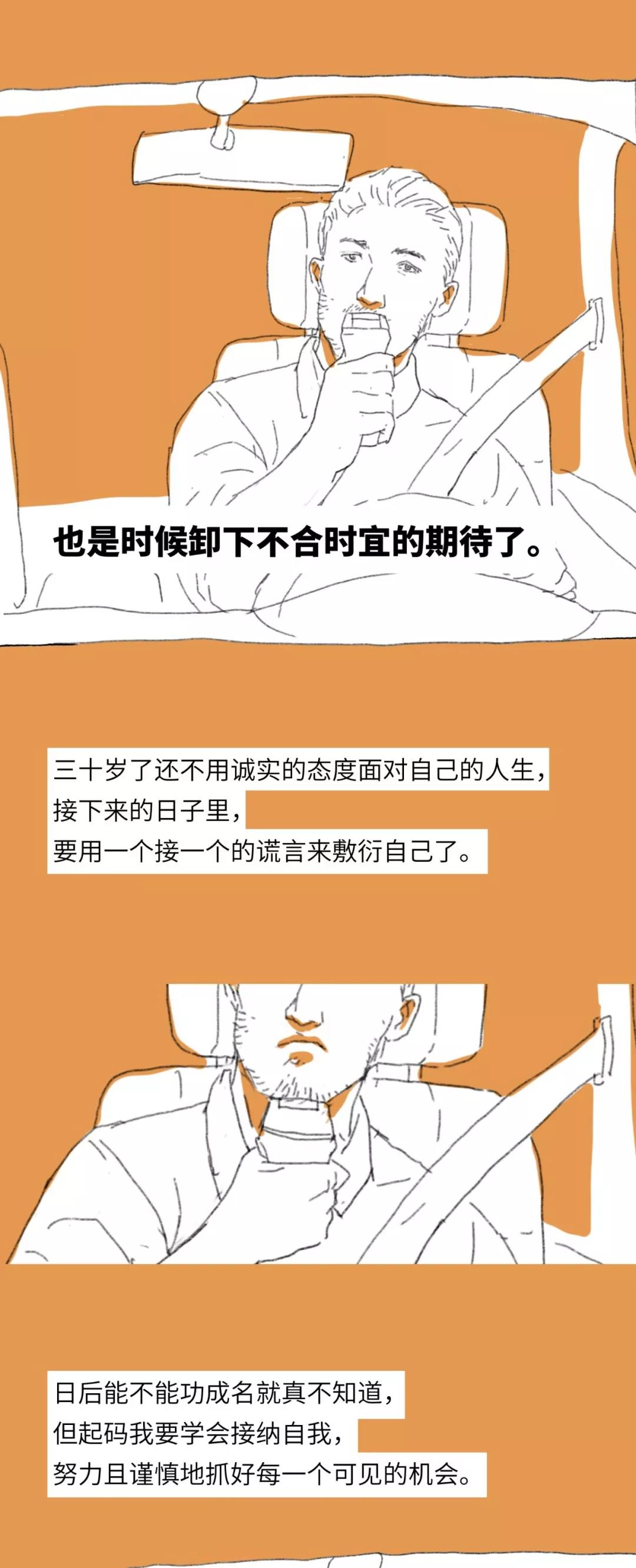 三十岁了,你还认为你会出人头地吗?