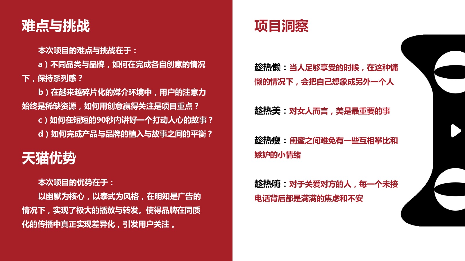 天猫广告礼618泰国广告—趁热系列