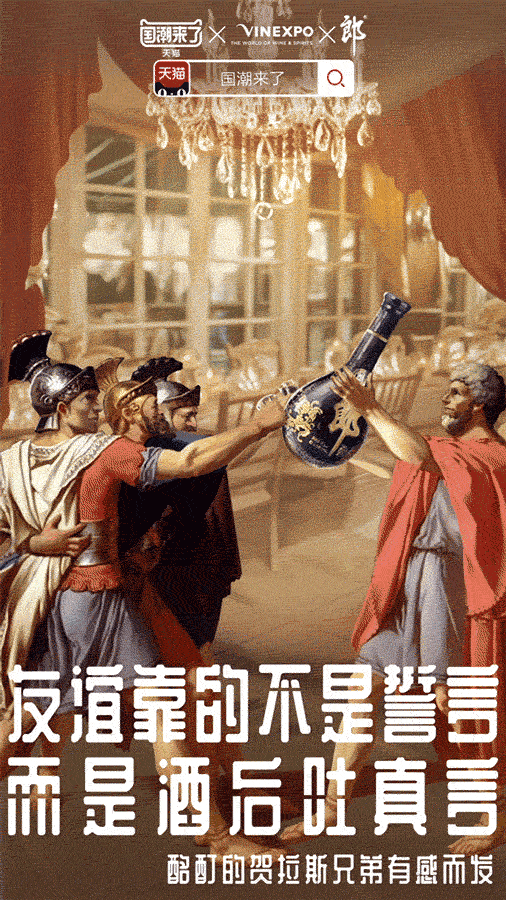 「天猫国潮」再爆四款国酒,蒙娜丽莎、拿破仑纷纷来品