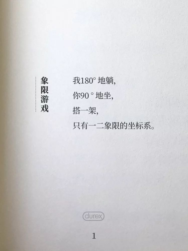 杜蕾斯诗集 | 四季全60首