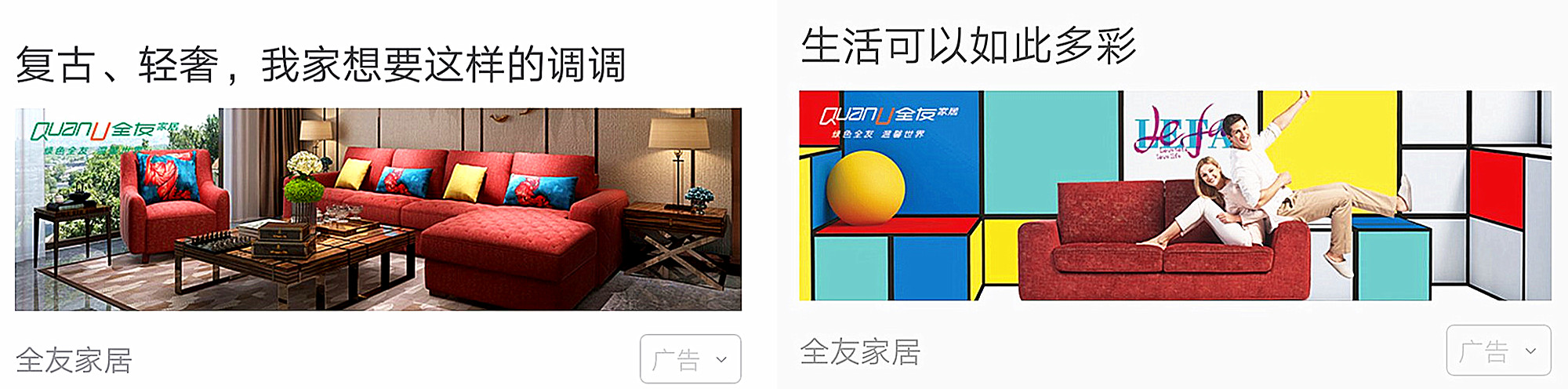 2018最“好色”营销:全友家居用色彩引