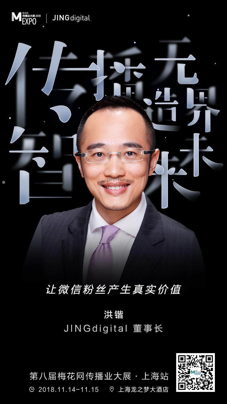 MEXPO2018上海站:引爆点的打造术