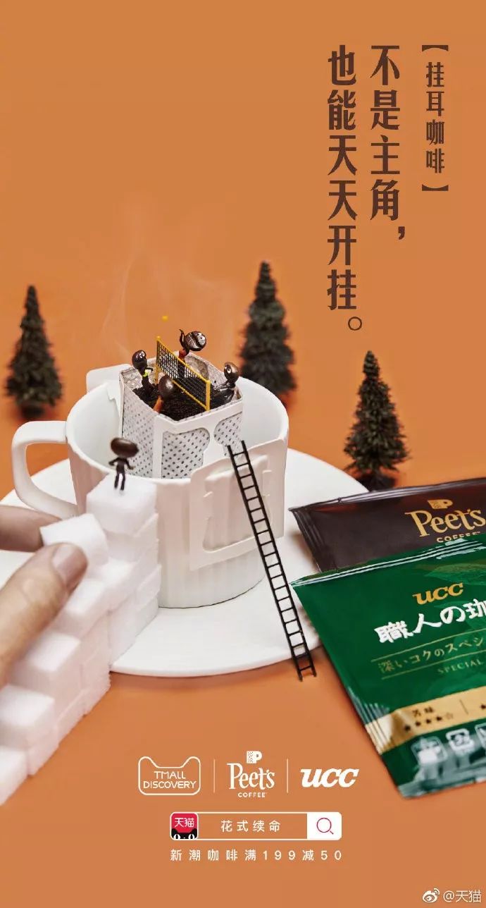  天猫咖啡花式续命海报