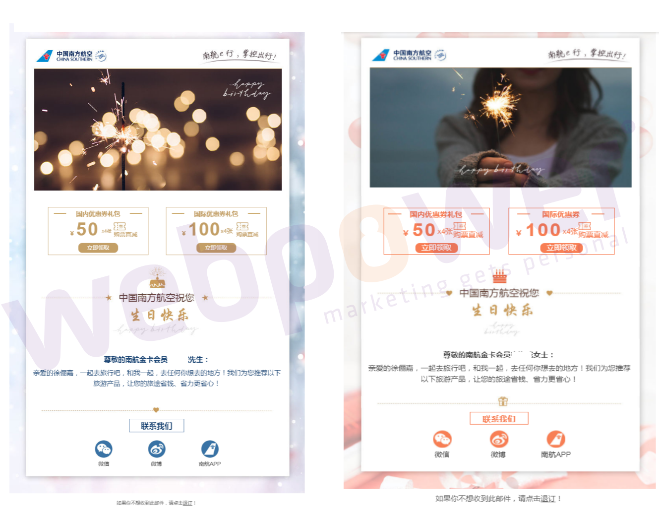 个性化会员营销激发TA的消费欲望