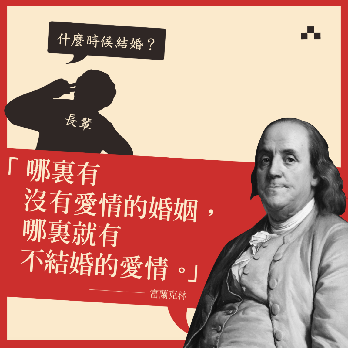 台湾诚品书店:携各位文学巨匠,教你回怼亲戚们的连环问