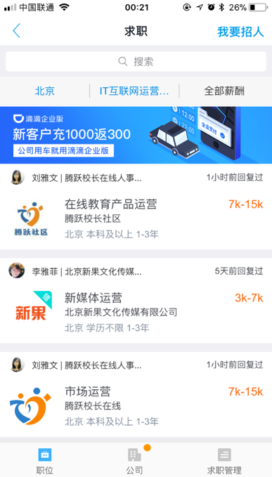 滴滴企业版推广活动