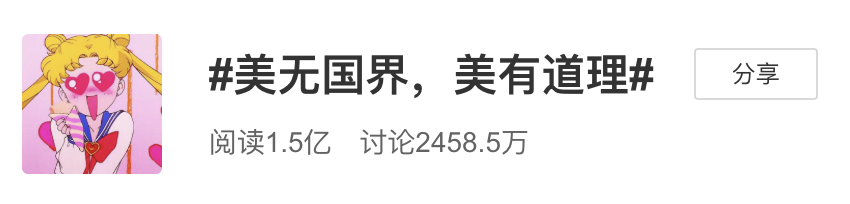 屈臣氏美妆节#美无国界,美有道理#