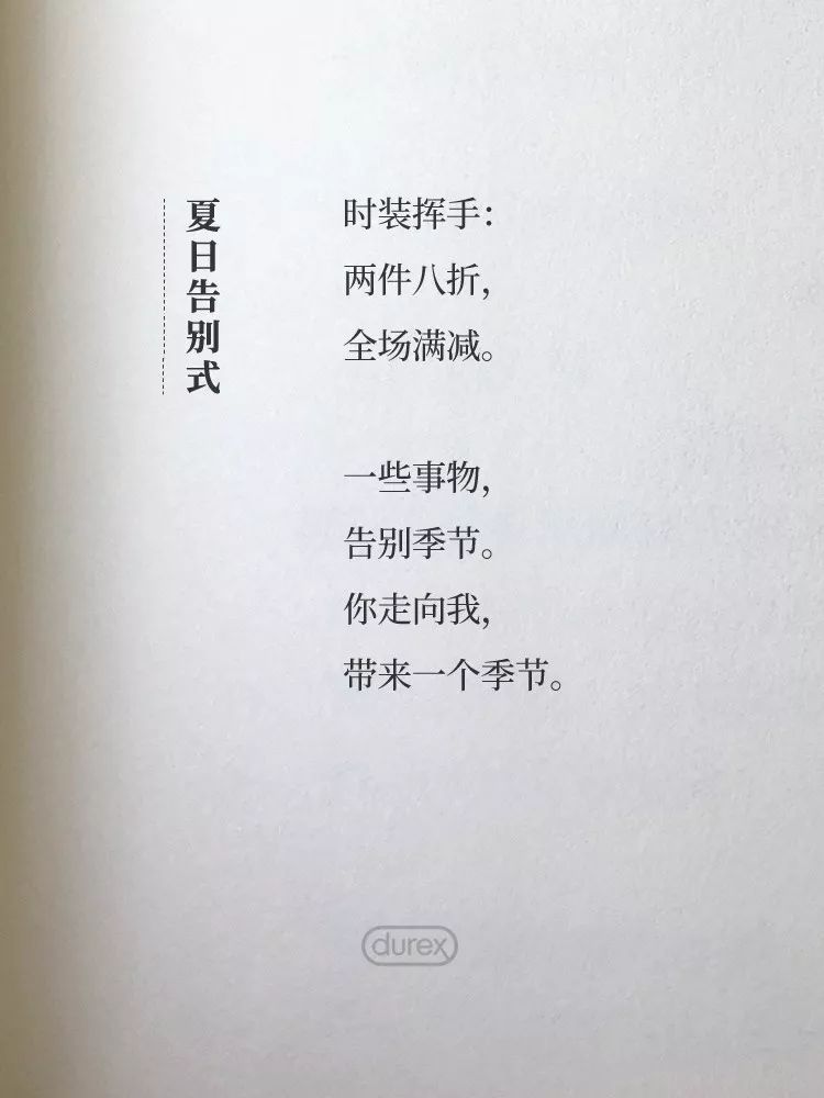 杜蕾斯诗集 | 四季全60首
