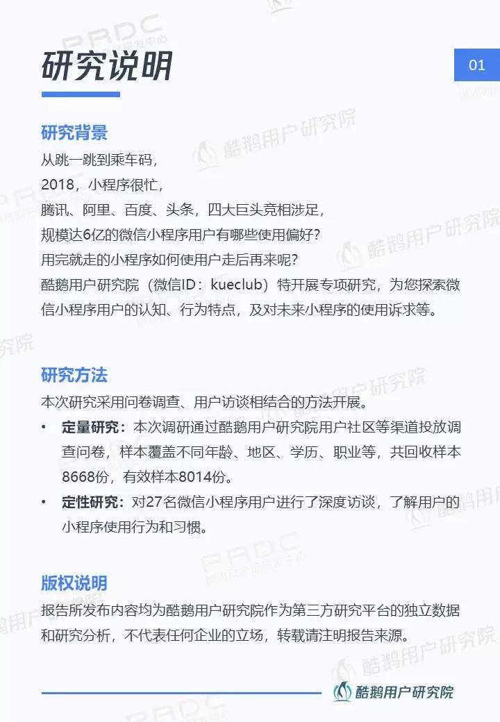 小程序,大视界:一文解读微信小程序用户行为