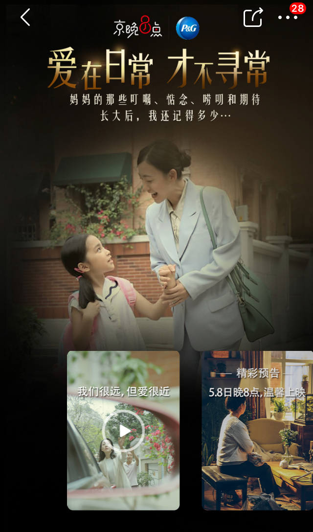 宝洁×京东×二更丨母亲节创意竖屏广告《爱在日常,才不寻常》