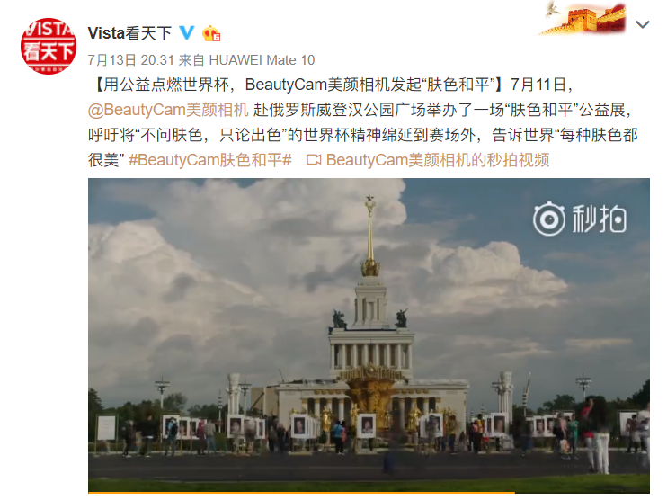 世界杯不谈足球,美颜相机远赴俄罗斯呼吁#肤色和平#