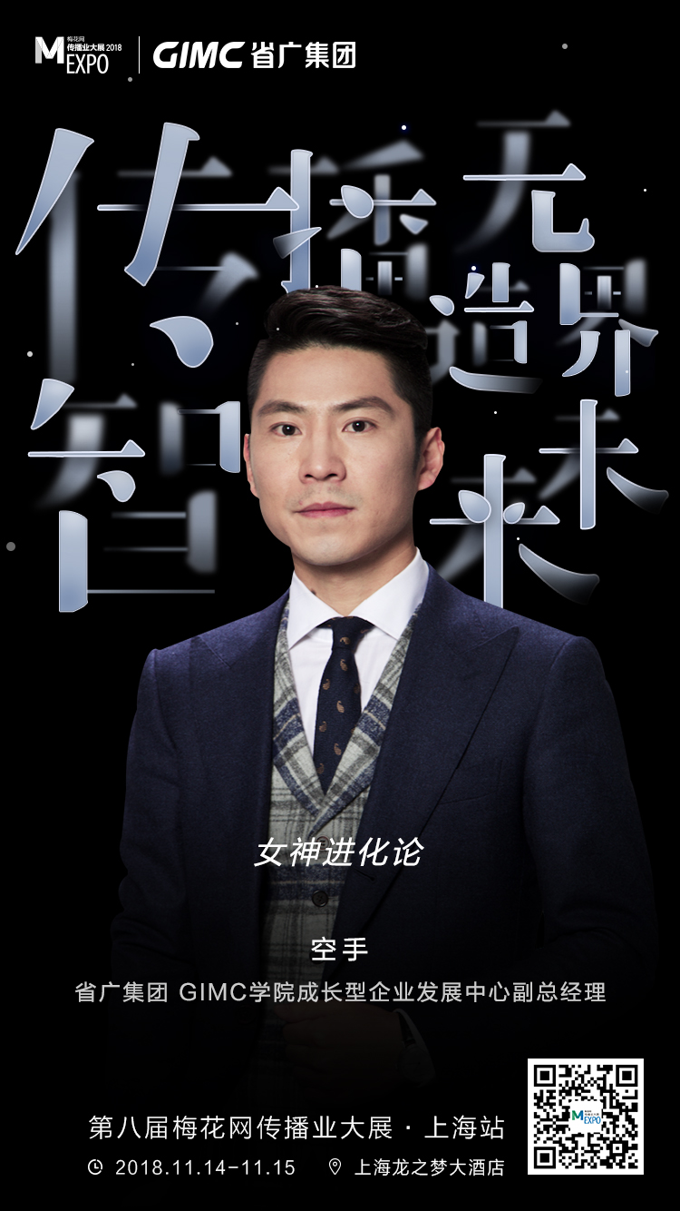 MEXPO2018上海站:引爆点的打造术