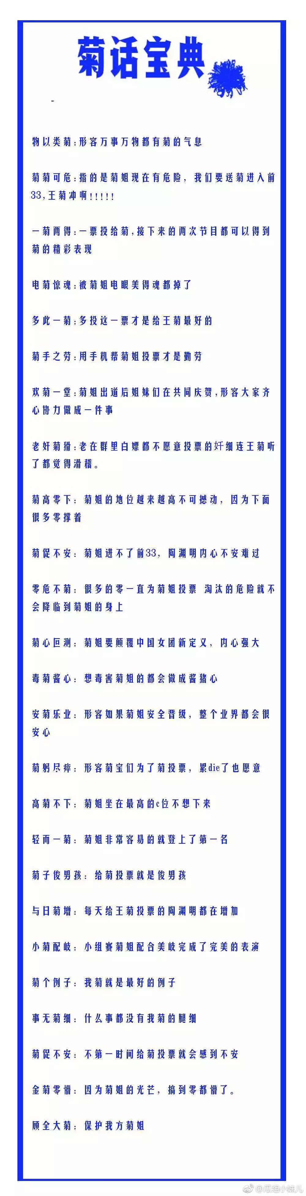 王菊为什么火了？一场精准踩中互联网营销G点的大众狂欢！