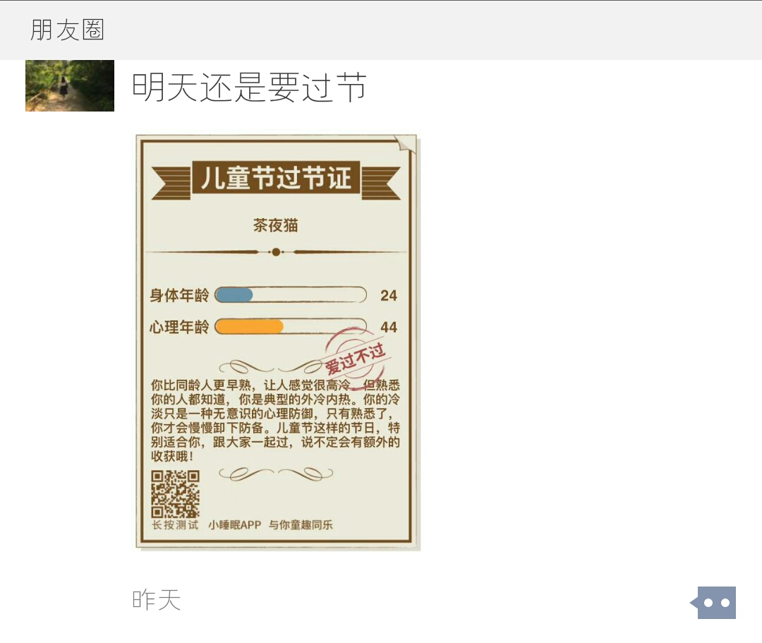 赶紧测一下,你有资格过儿童节吗?