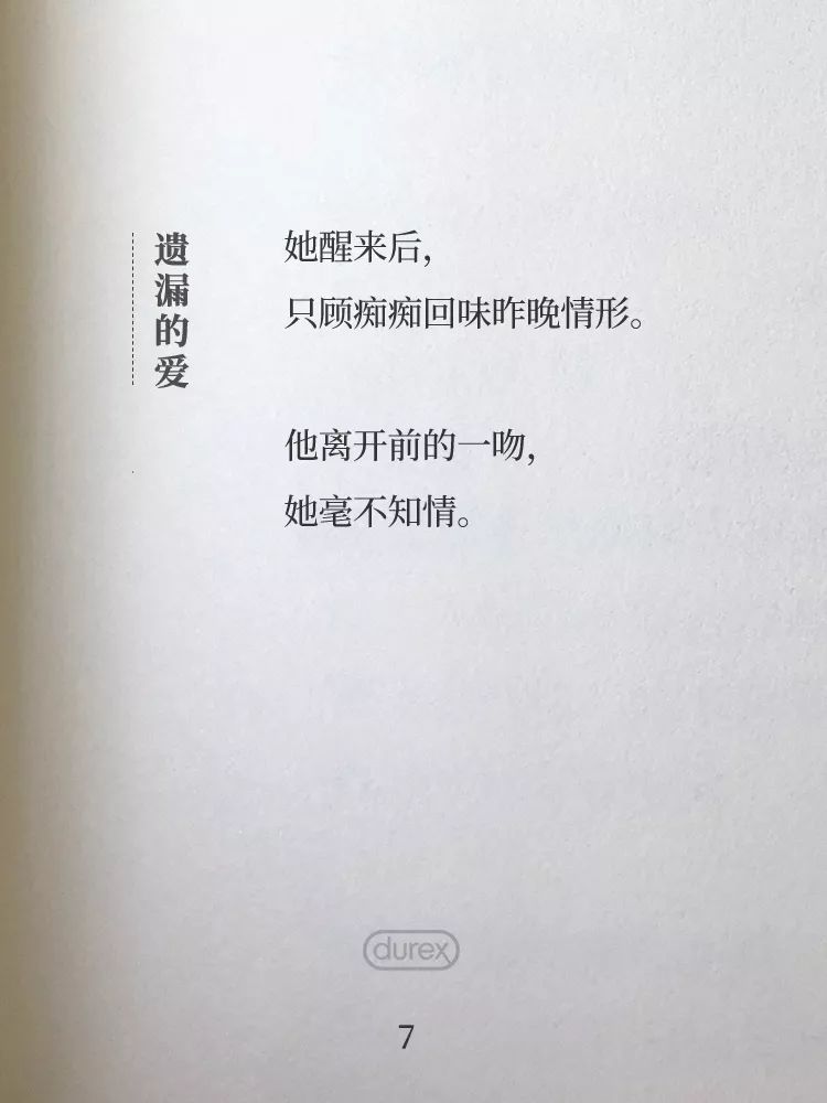 杜蕾斯诗集 | 四季全60首