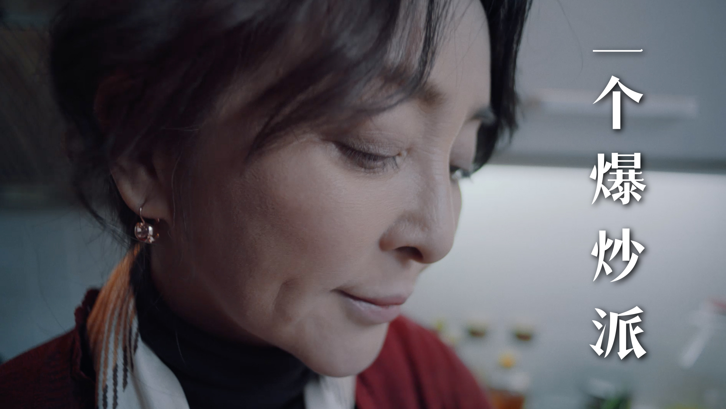 老板电器春节好戏:《婆婆妈妈的年》爆笑上演