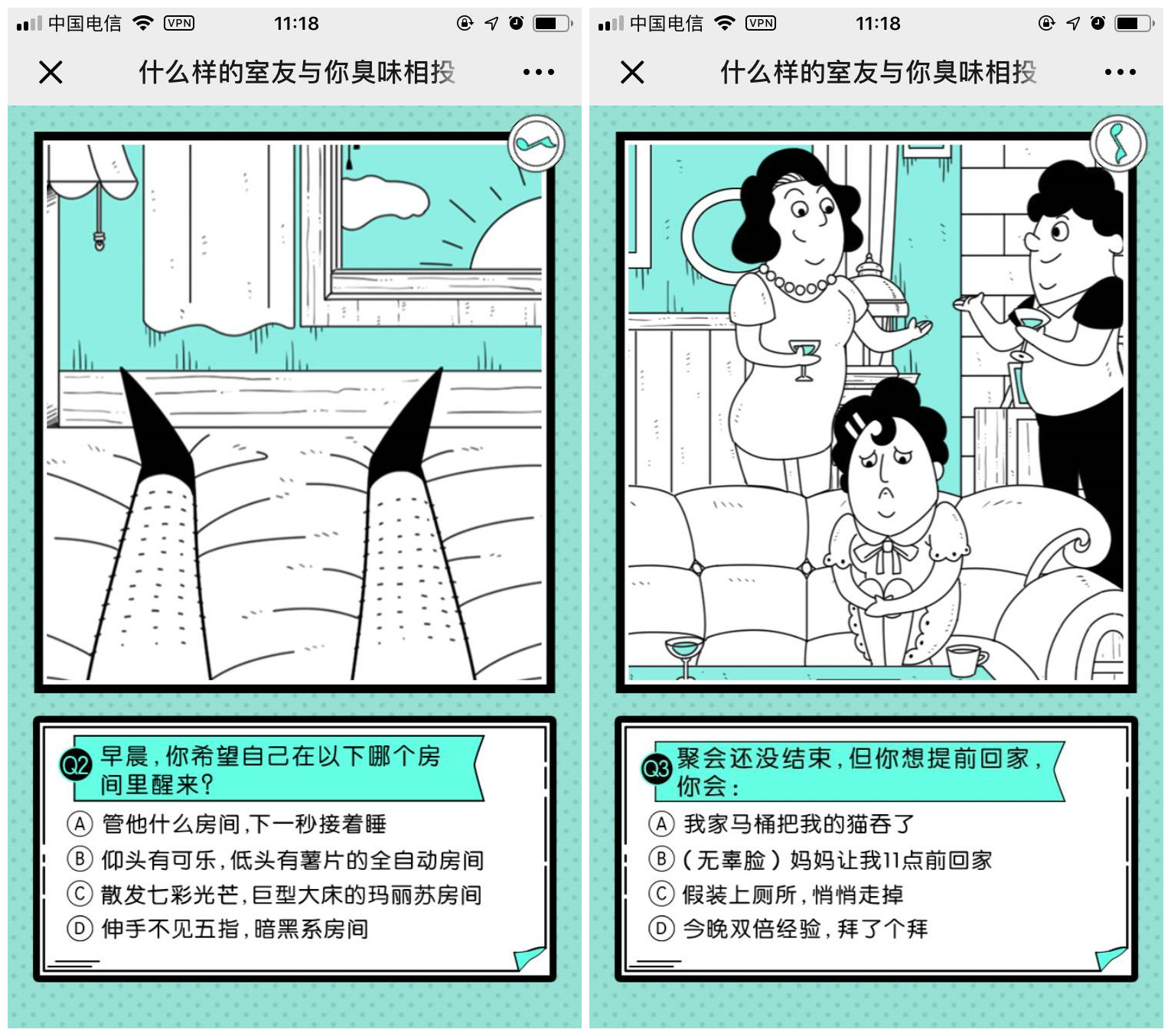 蛋壳公寓:是室友,就要一起“臭”味相投