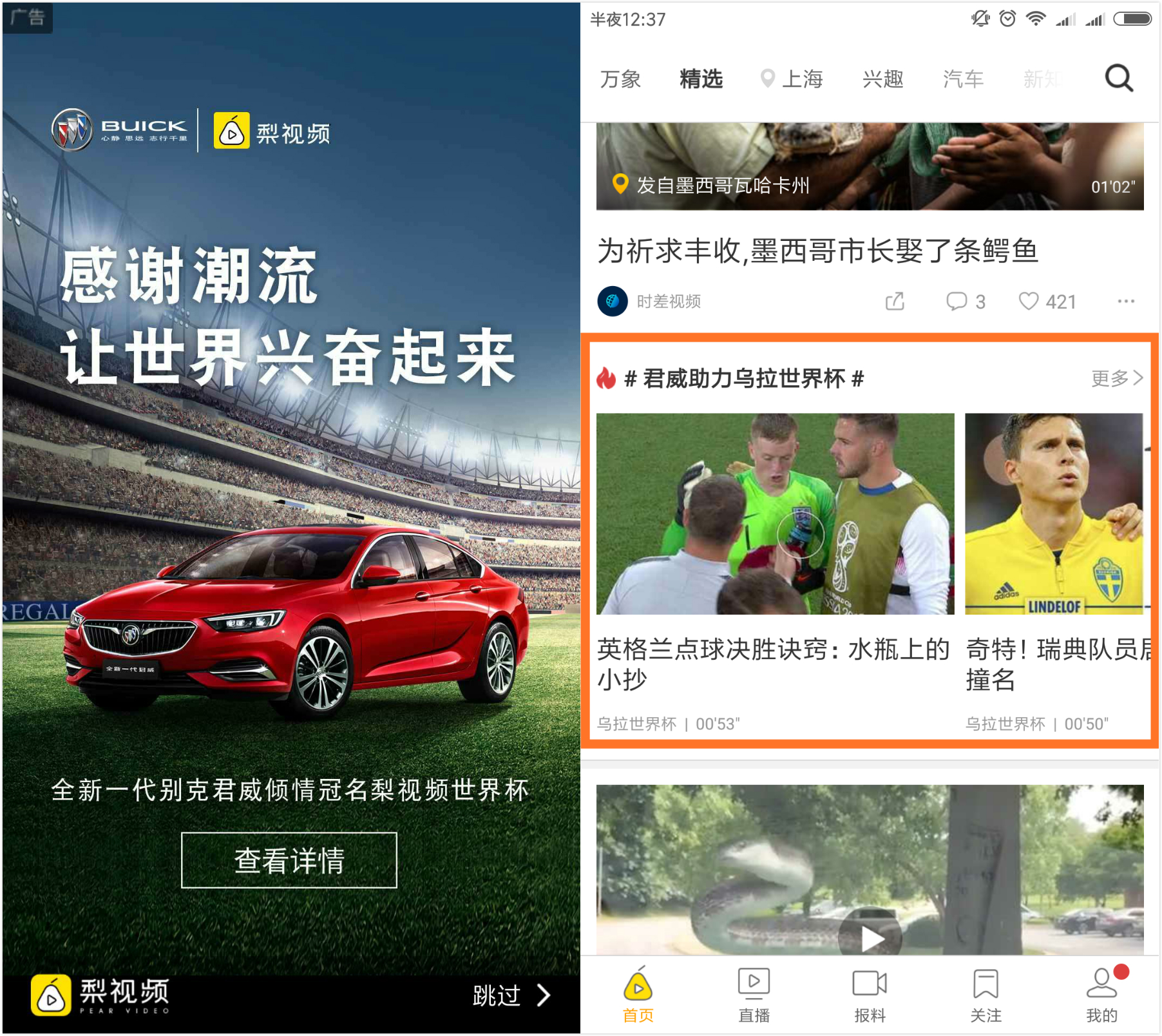 梨视频《短视频世界杯》