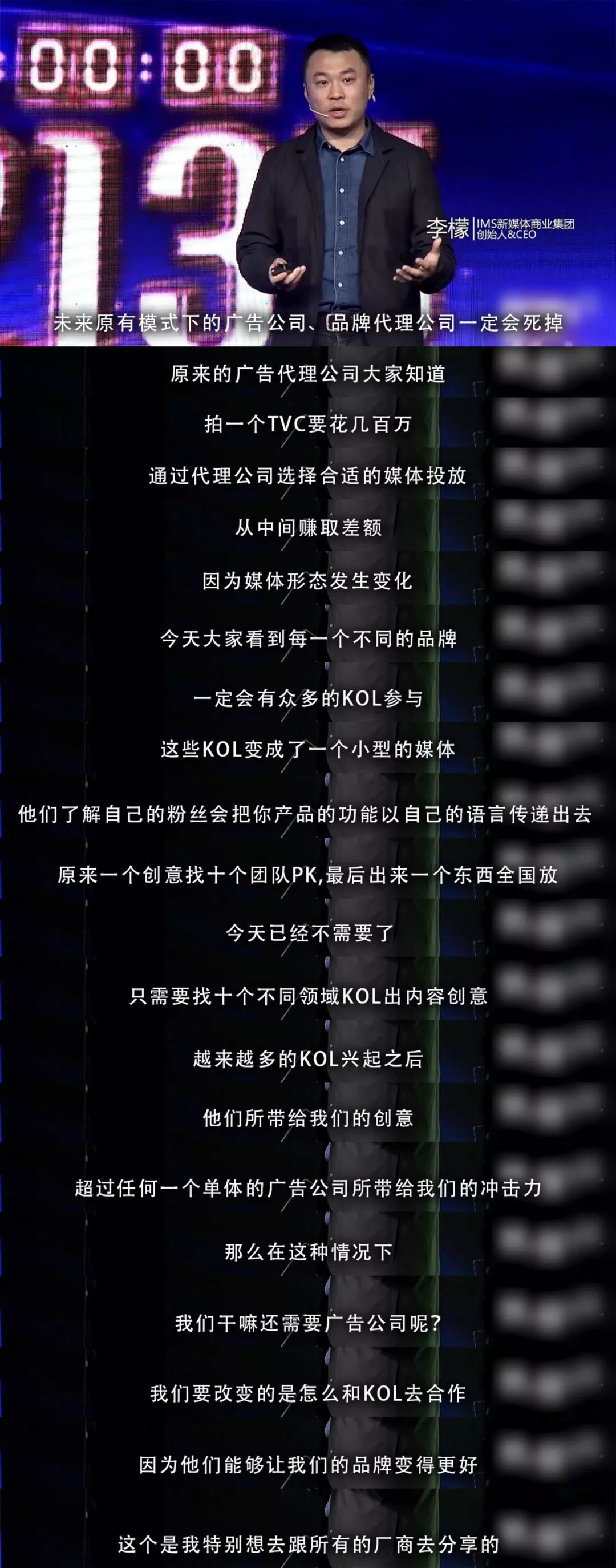 未来的广告公司,真的会被网红干掉吗?