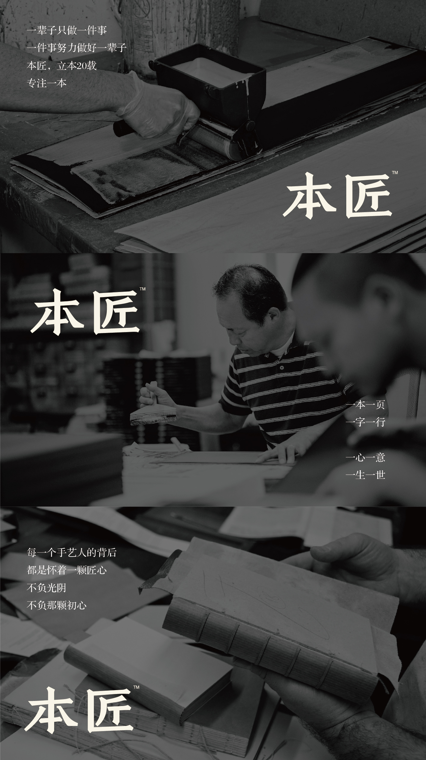  帕拉克品牌整合机构设计案例：本匠品牌设计