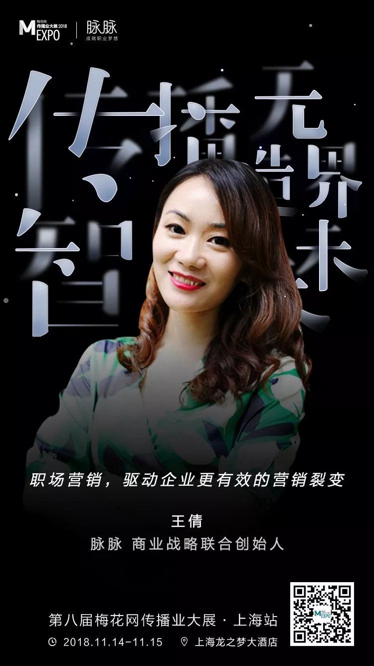 MEXPO2018上海:流量困境下的增长之道