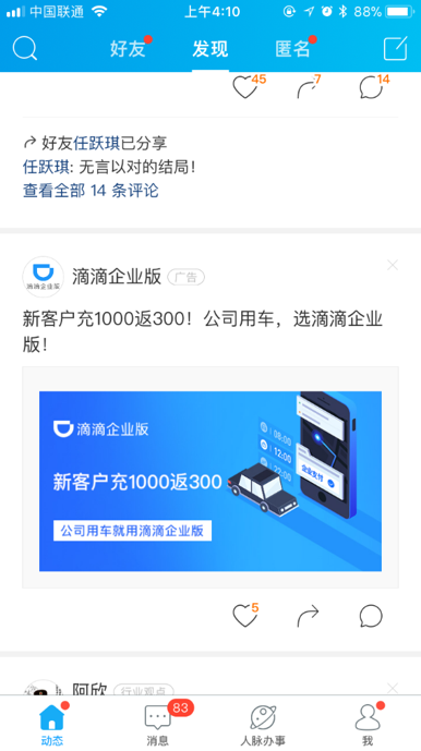 滴滴企业版推广活动