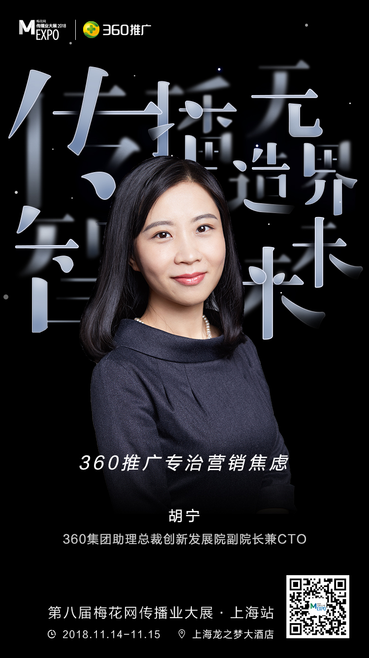 MEXPO2018上海站:智能营销的进化之路