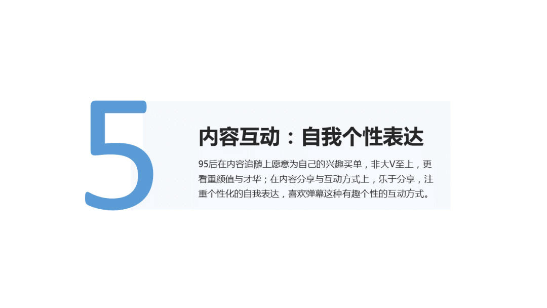 兴趣导向：95后用户内容消费洞察报告