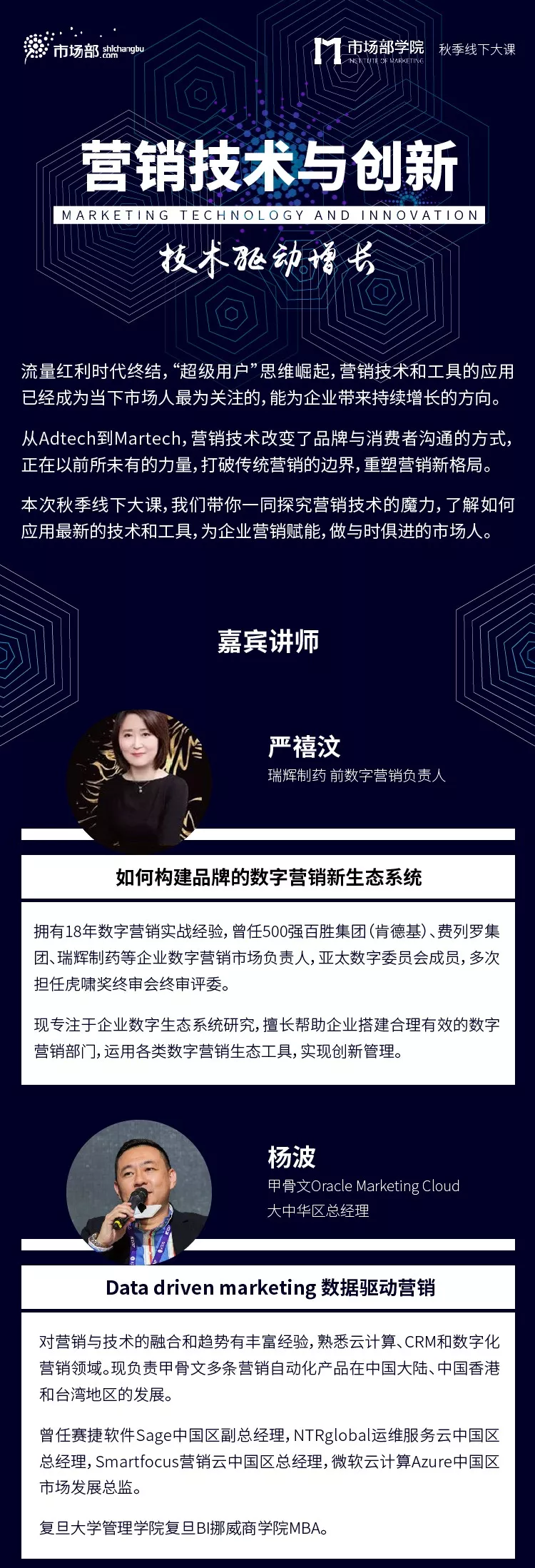 线下大课 | 营销技术是如何驱动增长的？