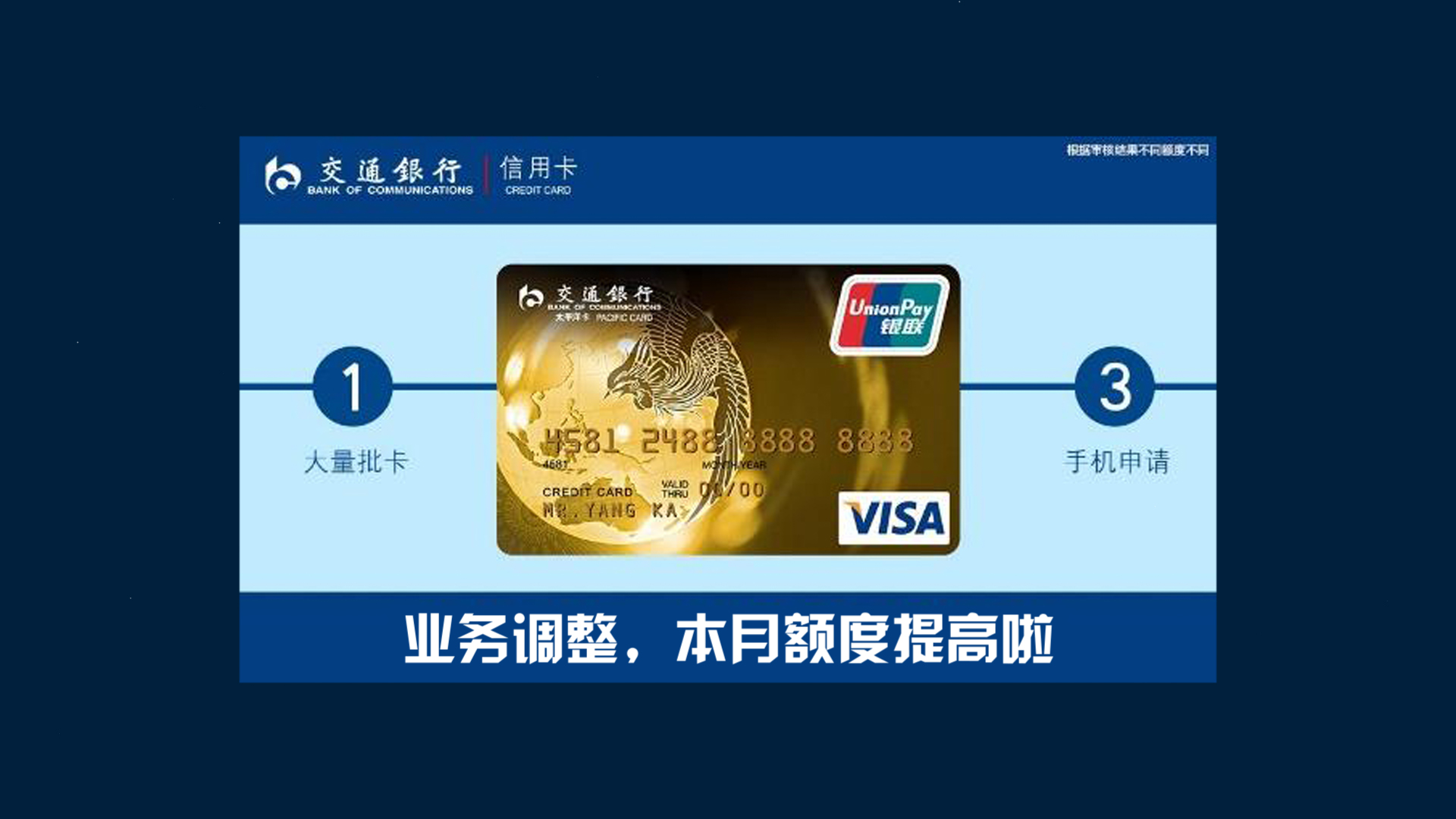 高效获客的创新-交通银行信息流广告