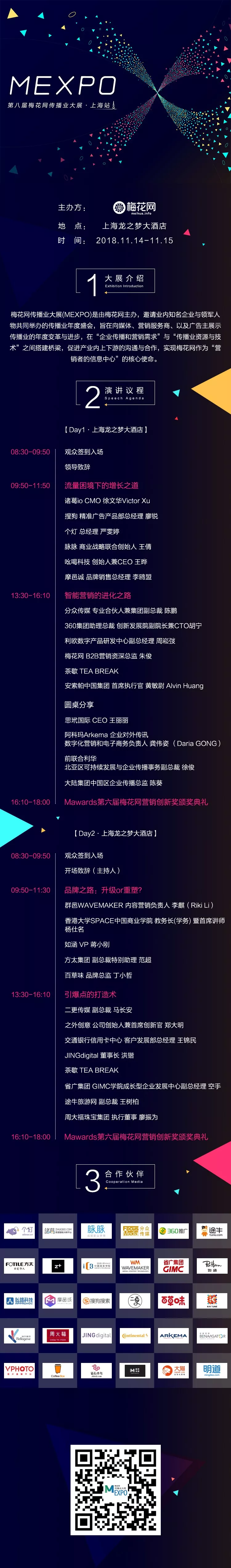 报名倒计时9天|梅花网传播业大展议程火热出炉，快来围观……