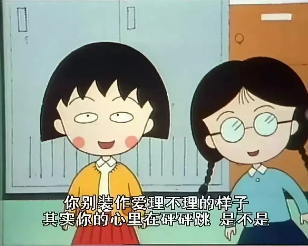 再见小丸子！谢谢你的文案给我勇气！